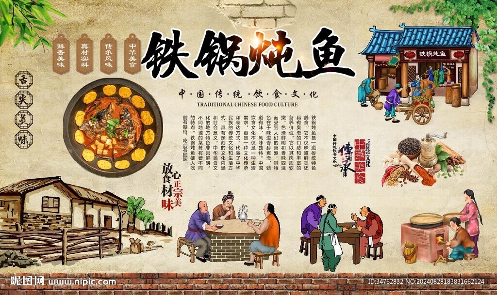 鐵鍋燉魚(yú) 