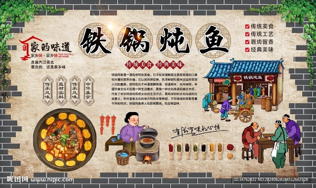 鐵鍋燉魚 