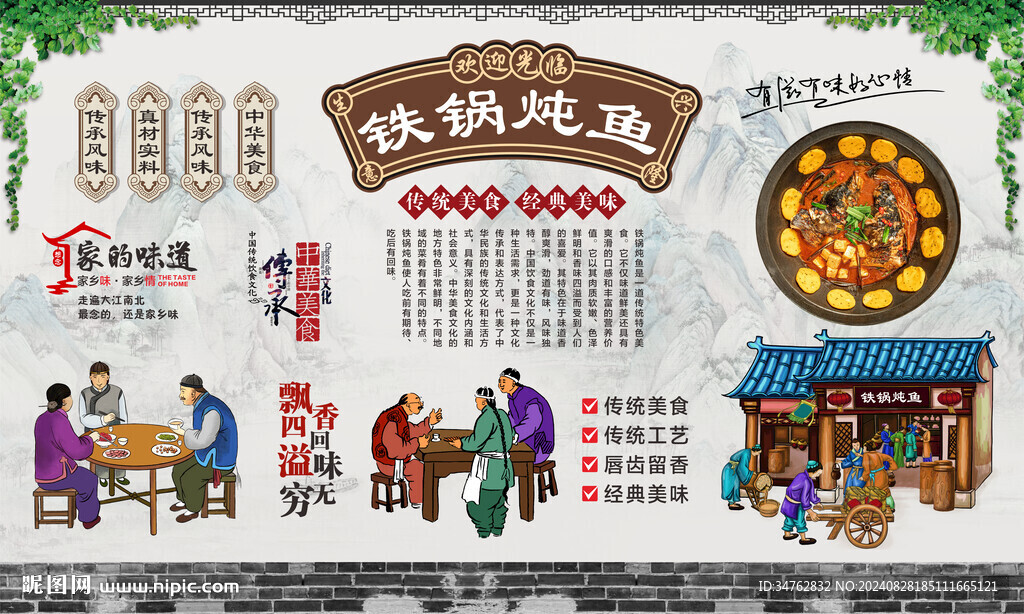 鐵鍋燉魚 