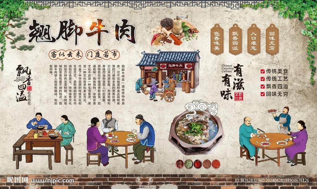 翹腳牛肉門(mén)頭 