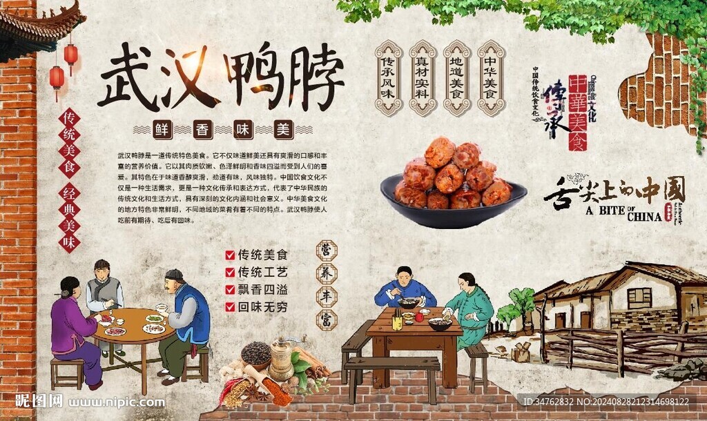 武漢鴨脖 