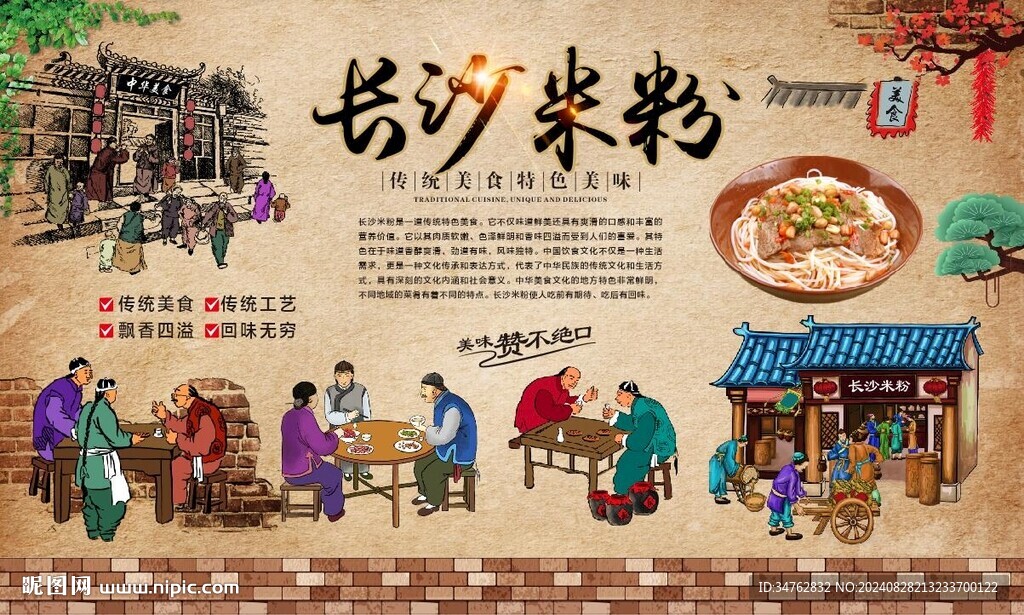 長沙米粉 