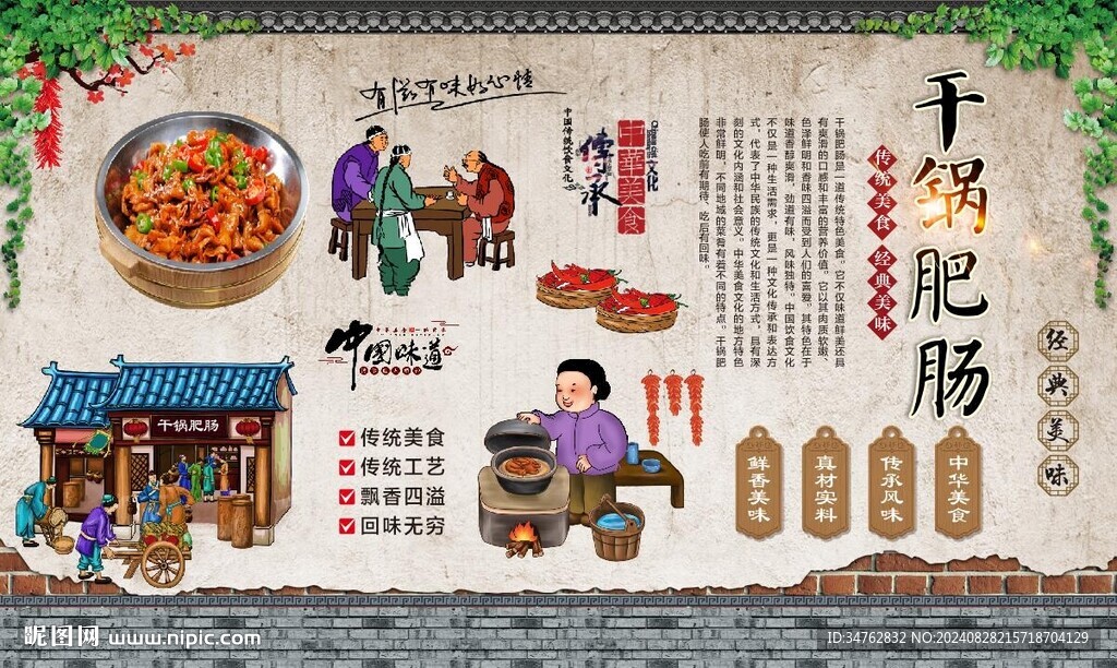 干鍋肥腸 