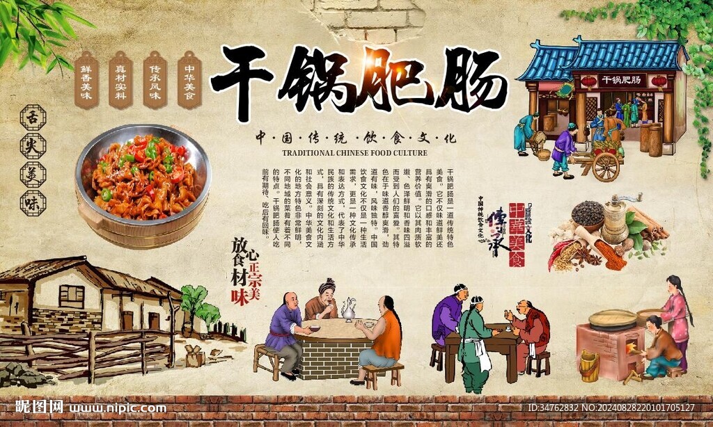 干鍋肥腸 
