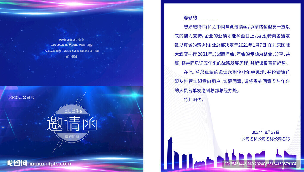 邀請函