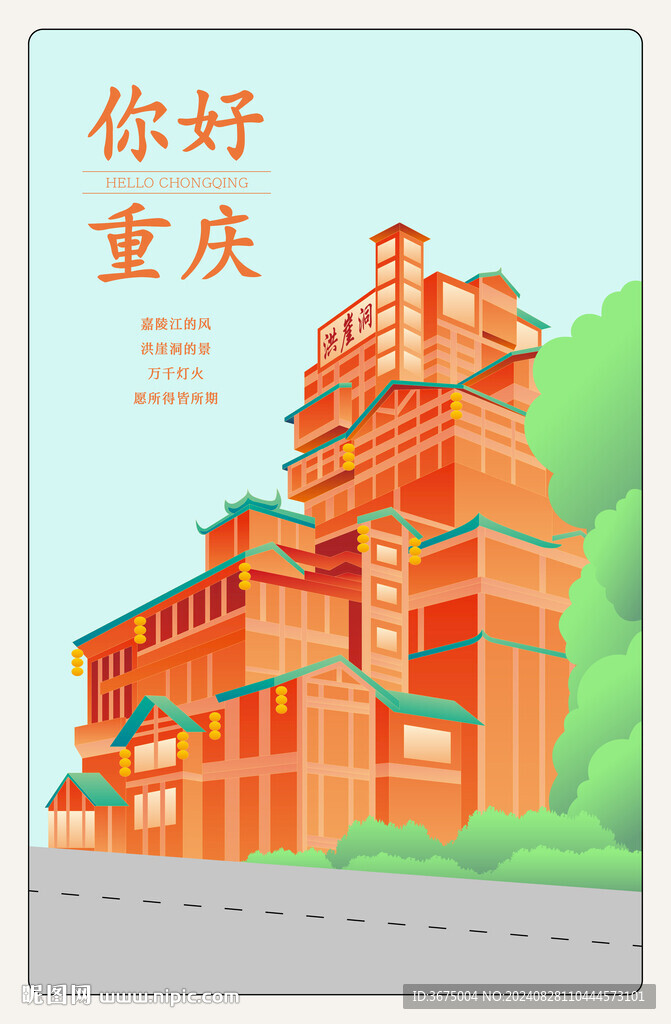 重慶洪崖洞卡片