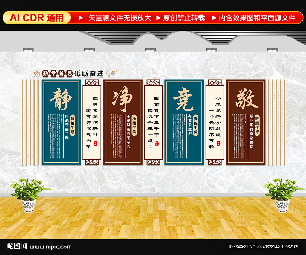 靜凈競(jìng)敬文化墻