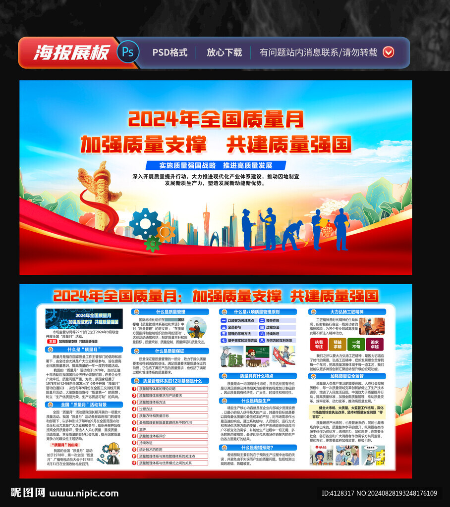 質(zhì)量月宣傳欄