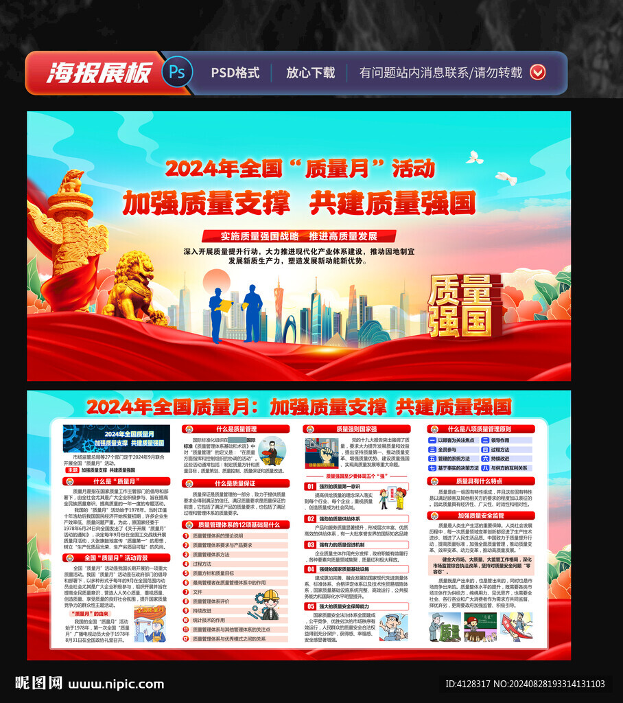 加強(qiáng)質(zhì)量支撐 共建質(zhì)量強(qiáng)國