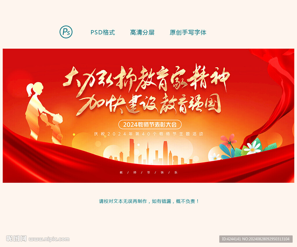 教師節(jié)海報(bào)