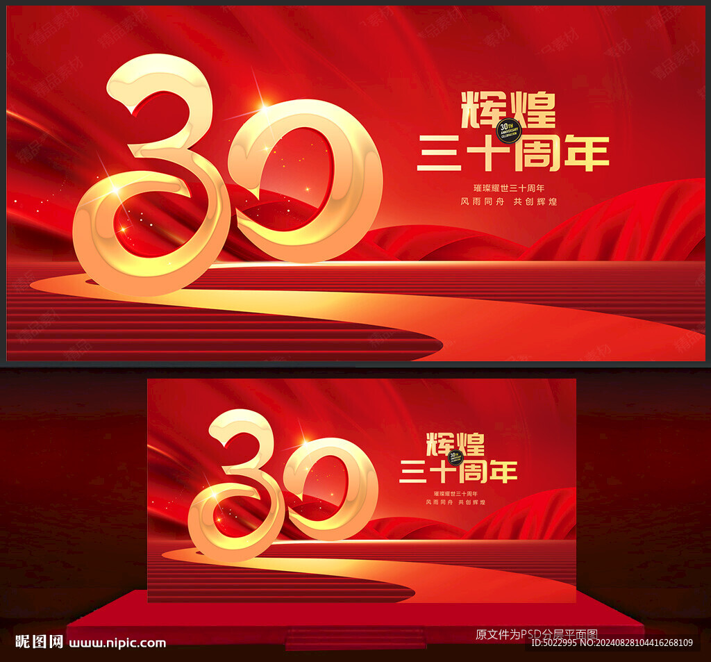 30周年慶