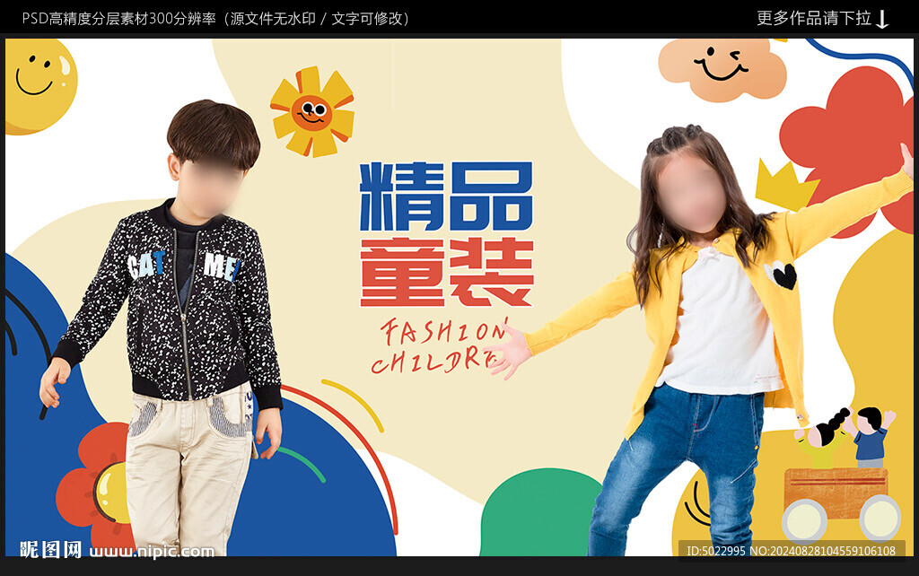 童裝廣告