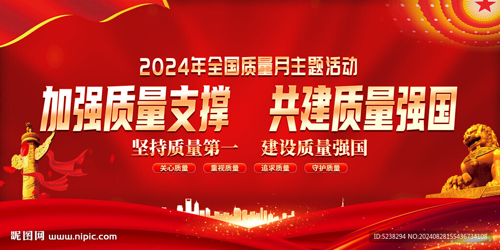 2024質量月