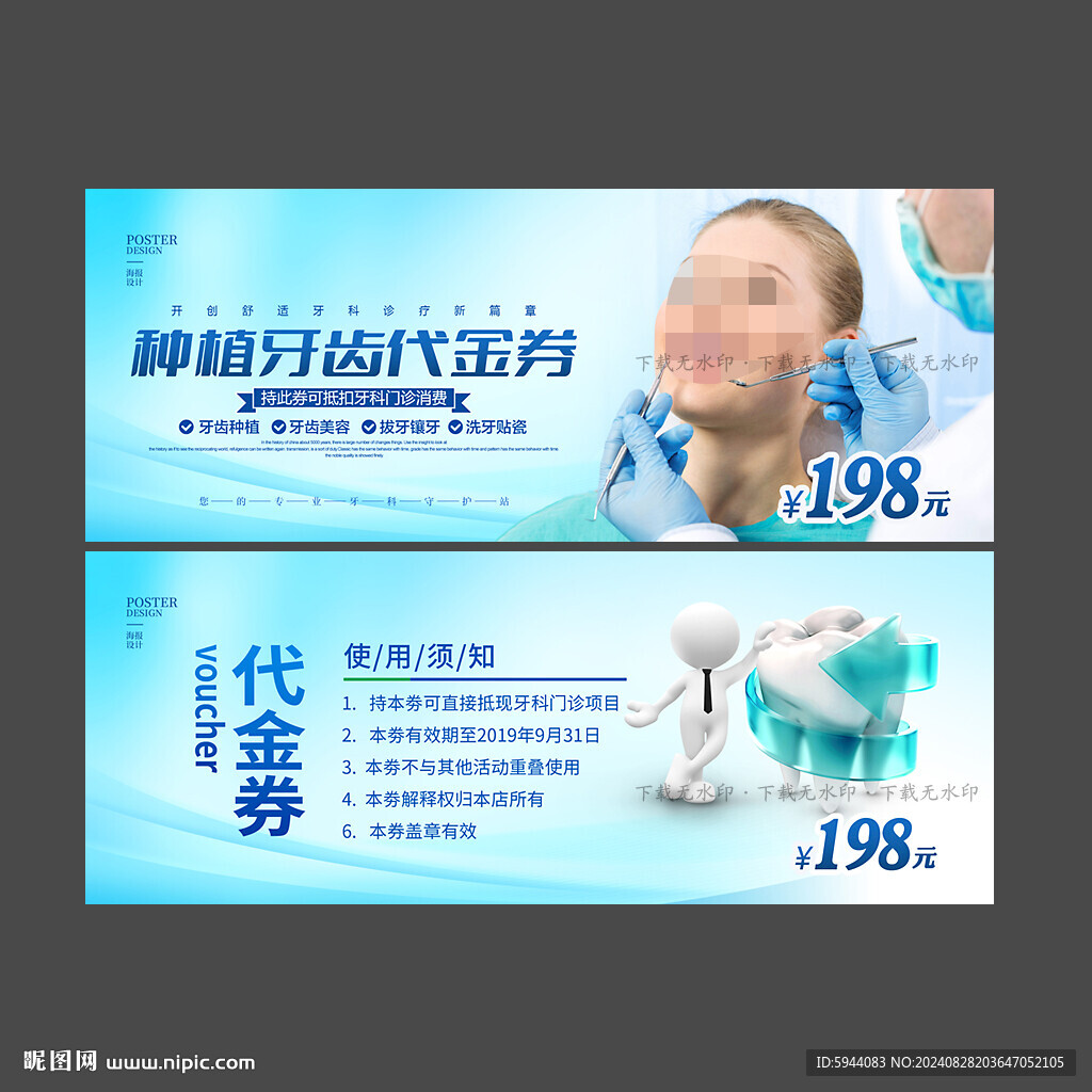 牙科代金券