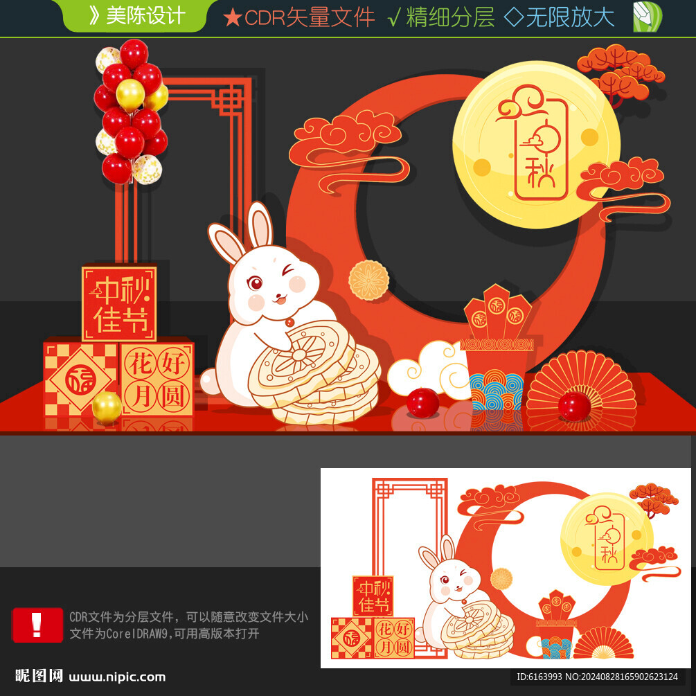 中秋打卡點