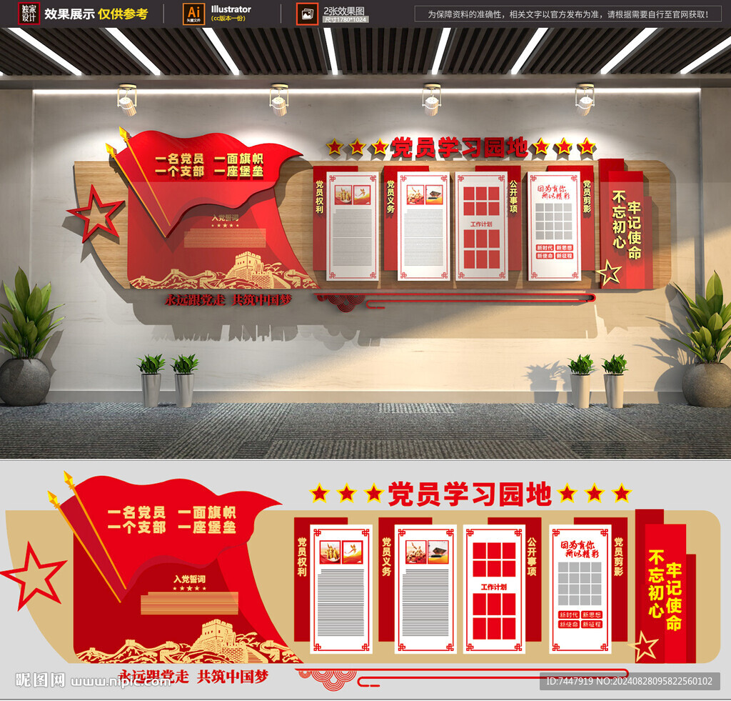 黨建制度紅色文化墻