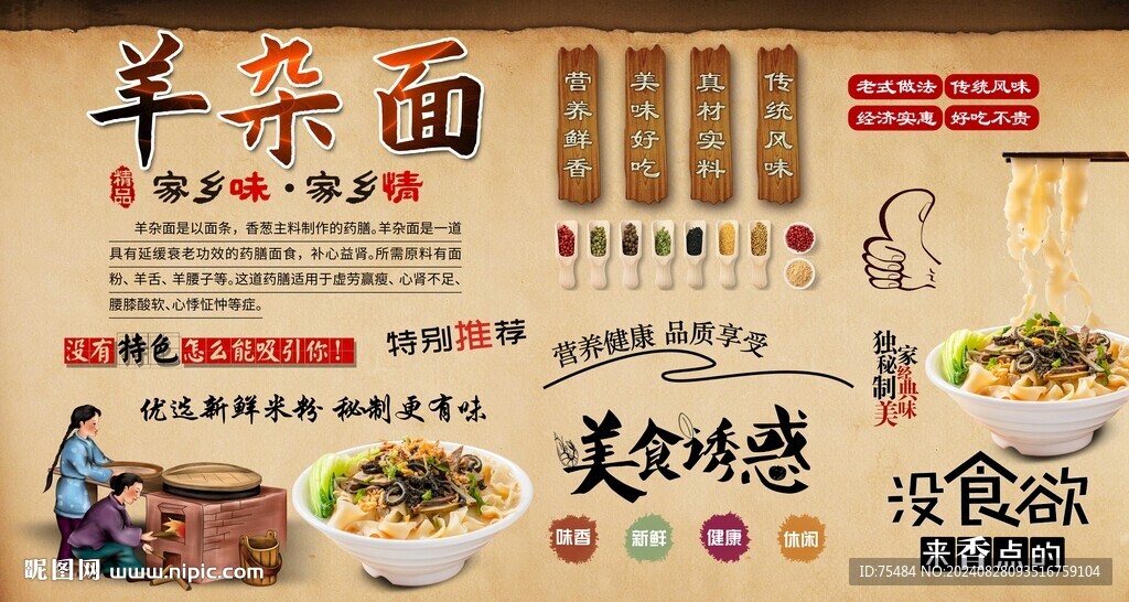 羊雜面背景墻