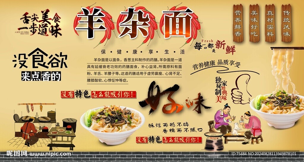 羊雜面背景墻