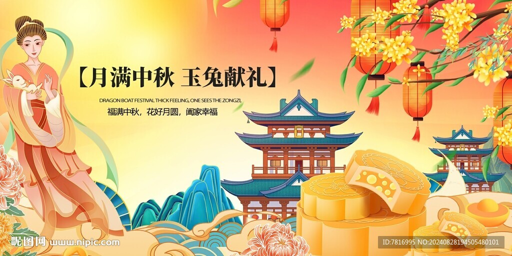 中秋節(jié)月滿中秋慶佳節(jié)