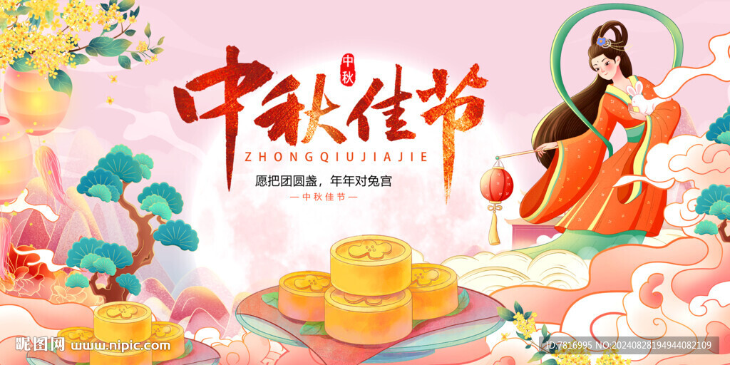 中秋節佳節共慶