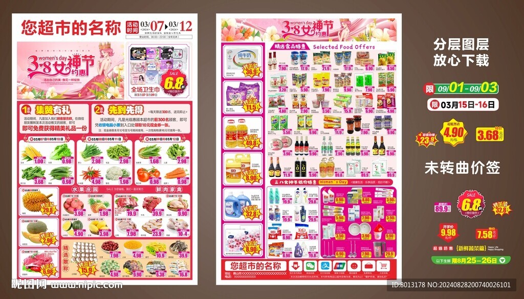 超市海報 DM三八節