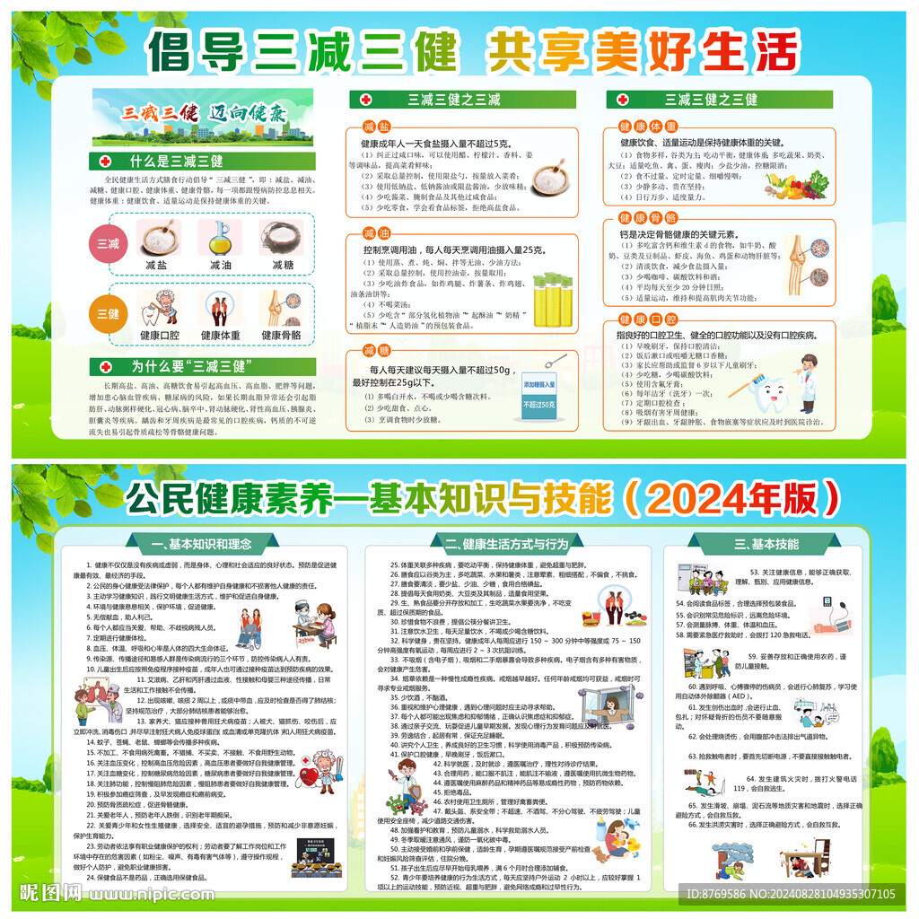 三減三健