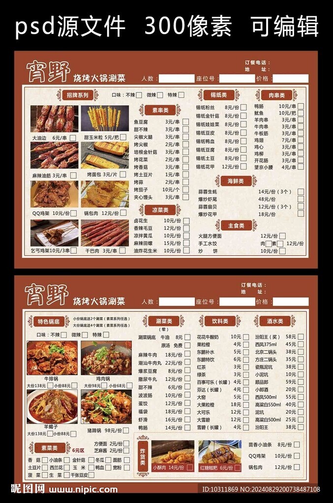 飯店燒烤火鍋點菜單