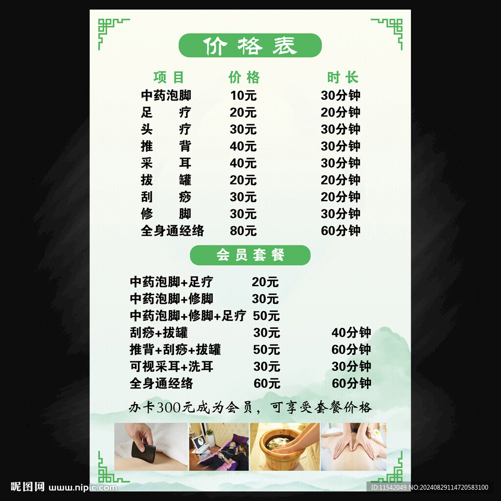 淡綠色足療按摩價格表
