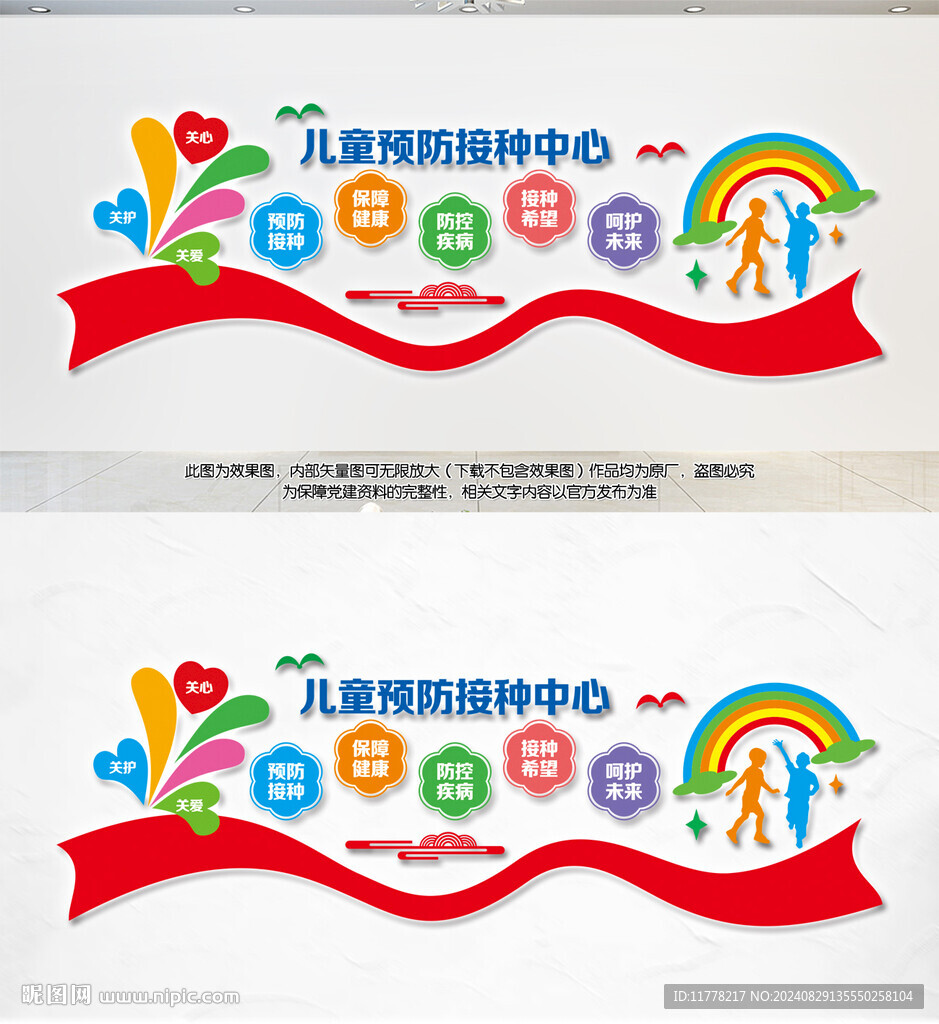 兒童預(yù)防接種中心