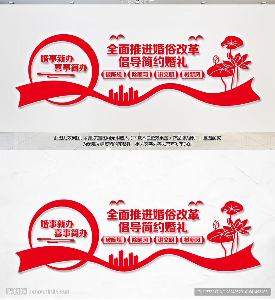 推進婚俗改革