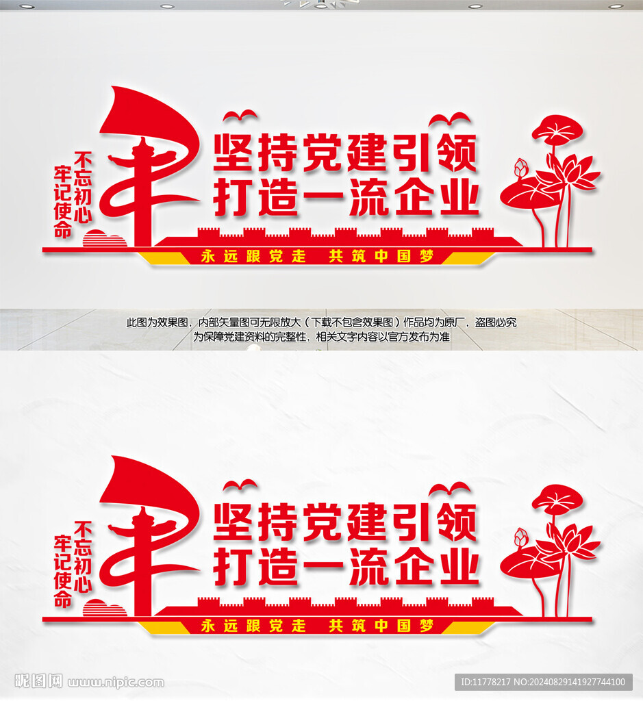 黨建引領企業發展