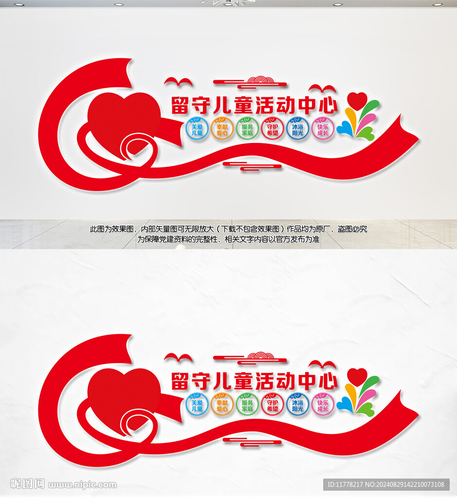 留守兒童活動(dòng)中心