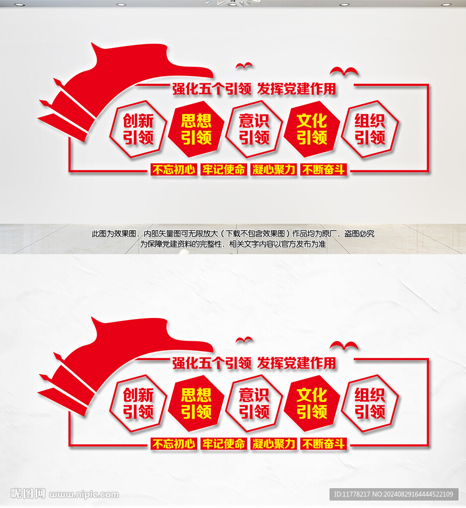 五個引領(lǐng)文化墻 