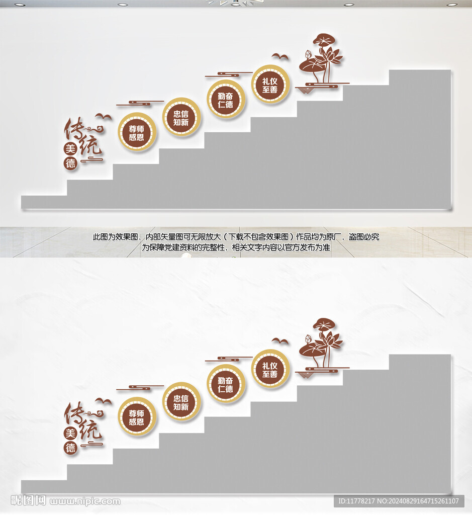 校園樓梯文化墻