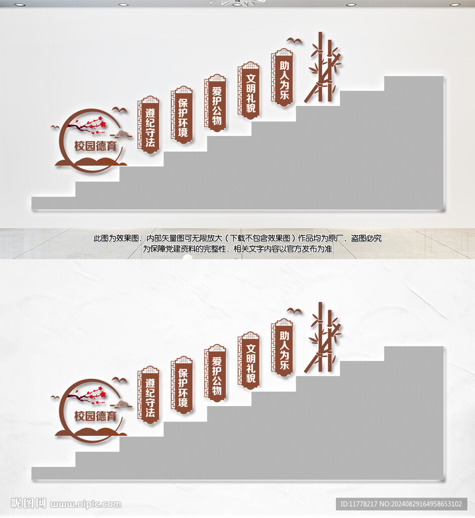 校園樓梯文化墻