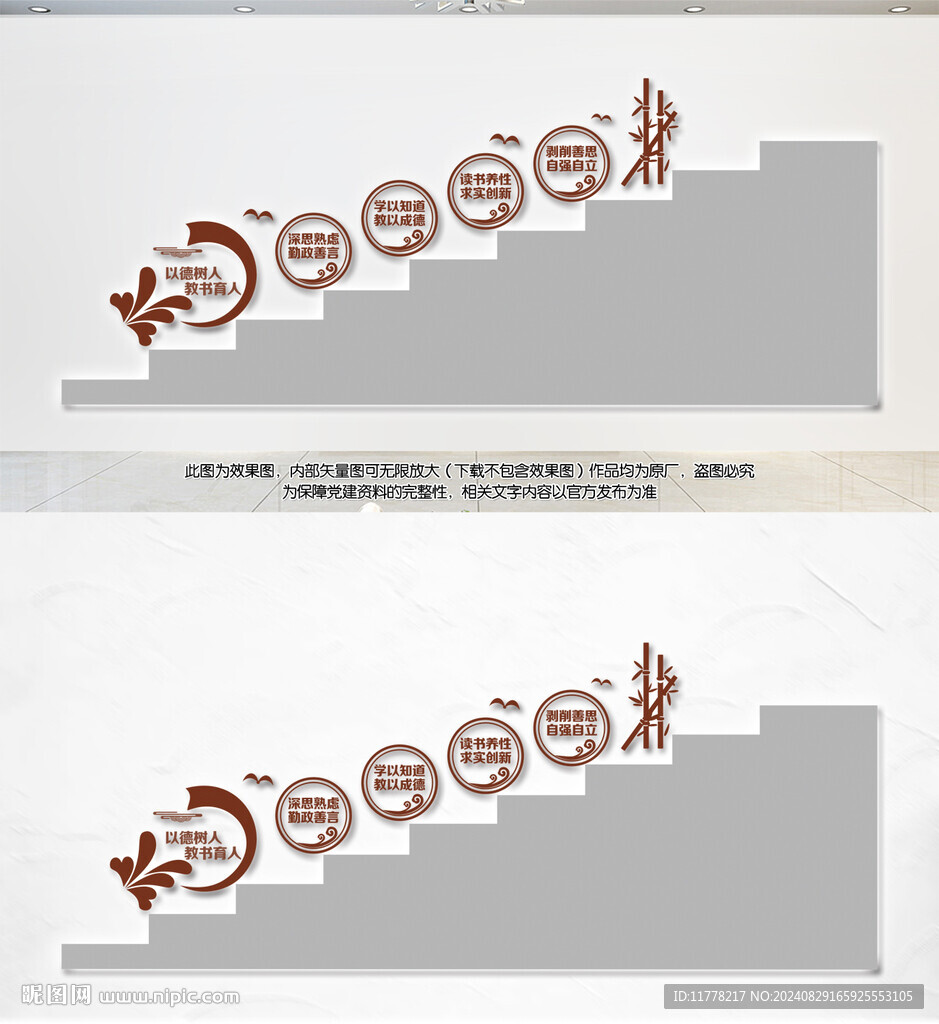 校園樓梯文化墻