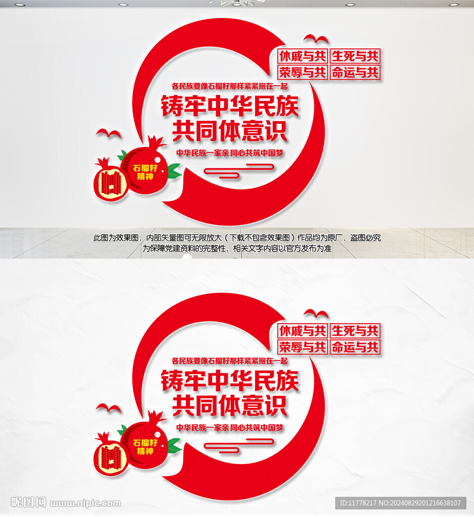 鑄牢中華民族共同體意識