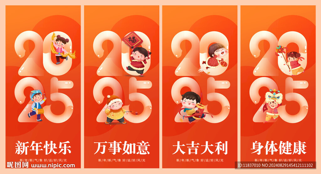 2025蛇年新年海報