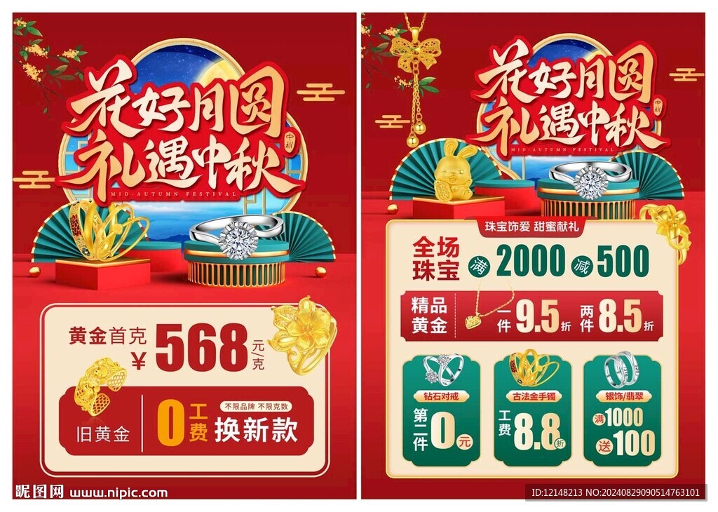 中秋珠寶