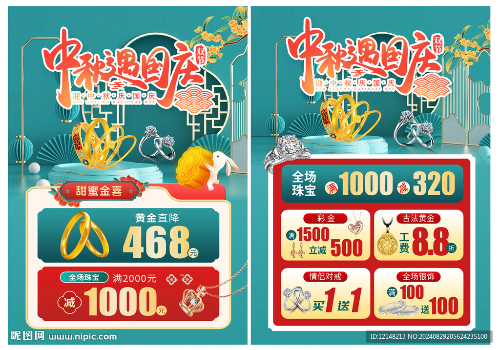 中秋珠寶