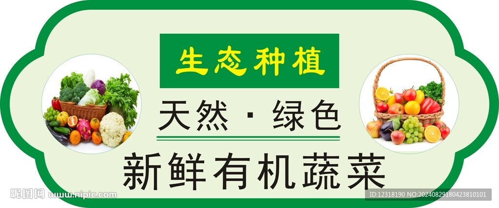 有機蔬菜