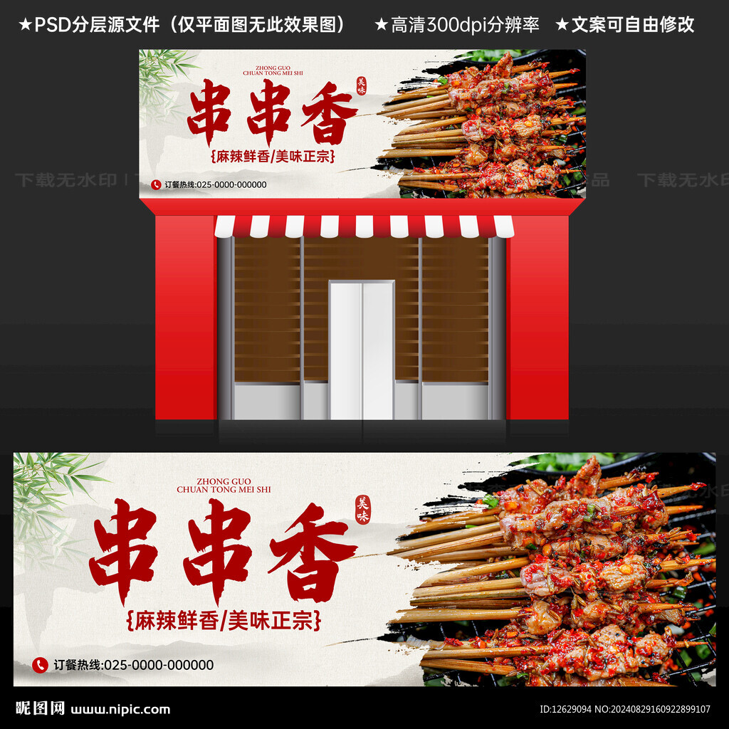 串串門頭