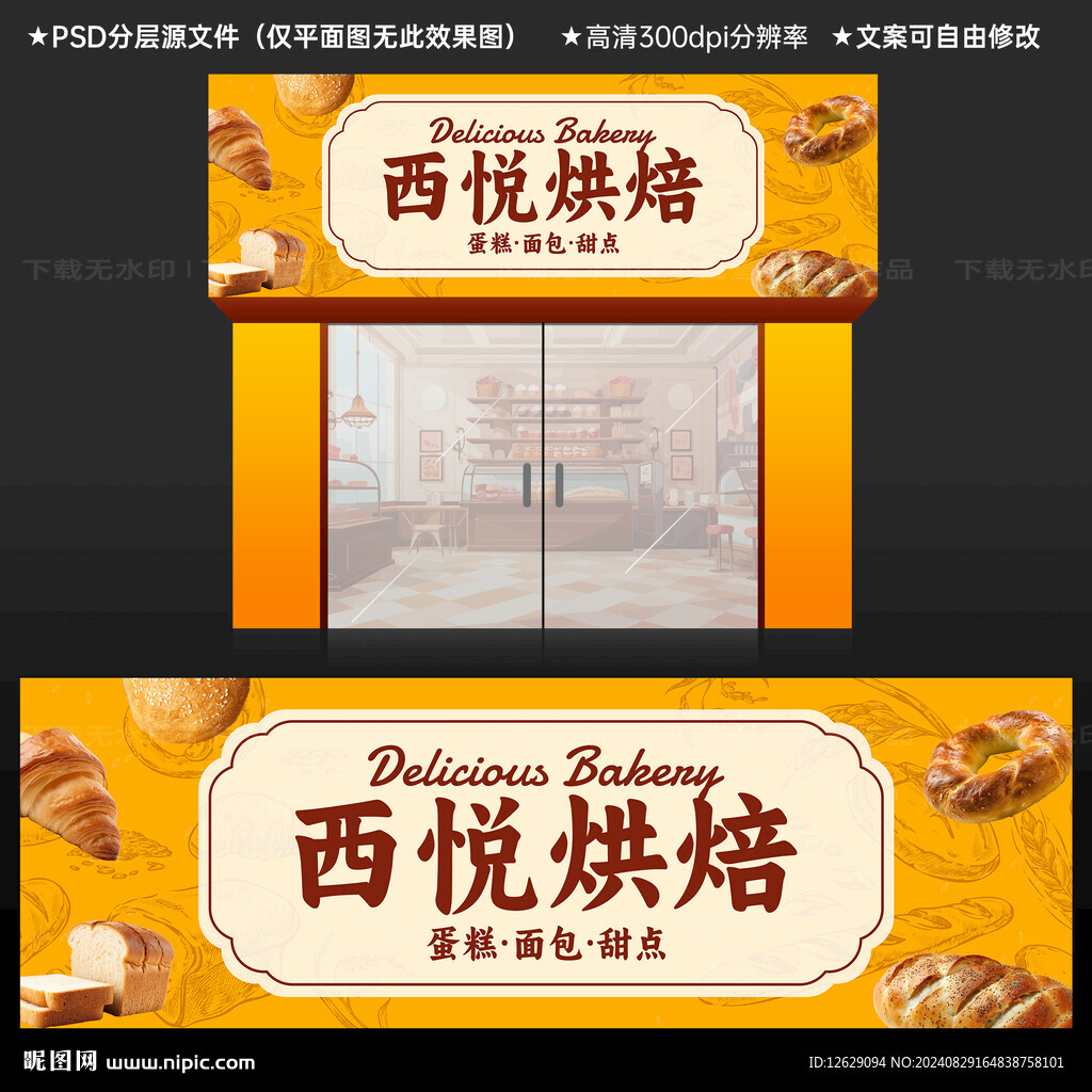 蛋糕店門頭