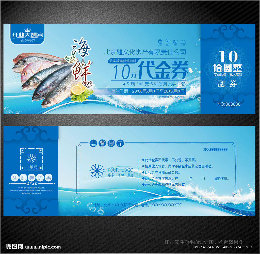 水產(chǎn)代金券