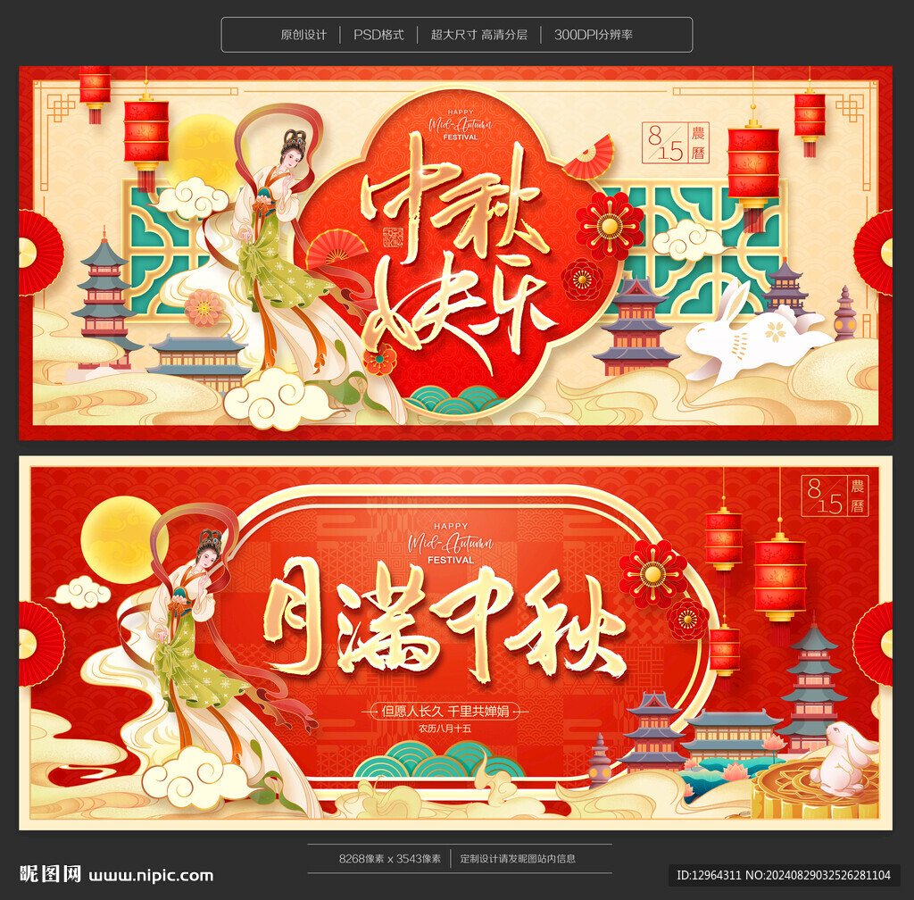 中秋