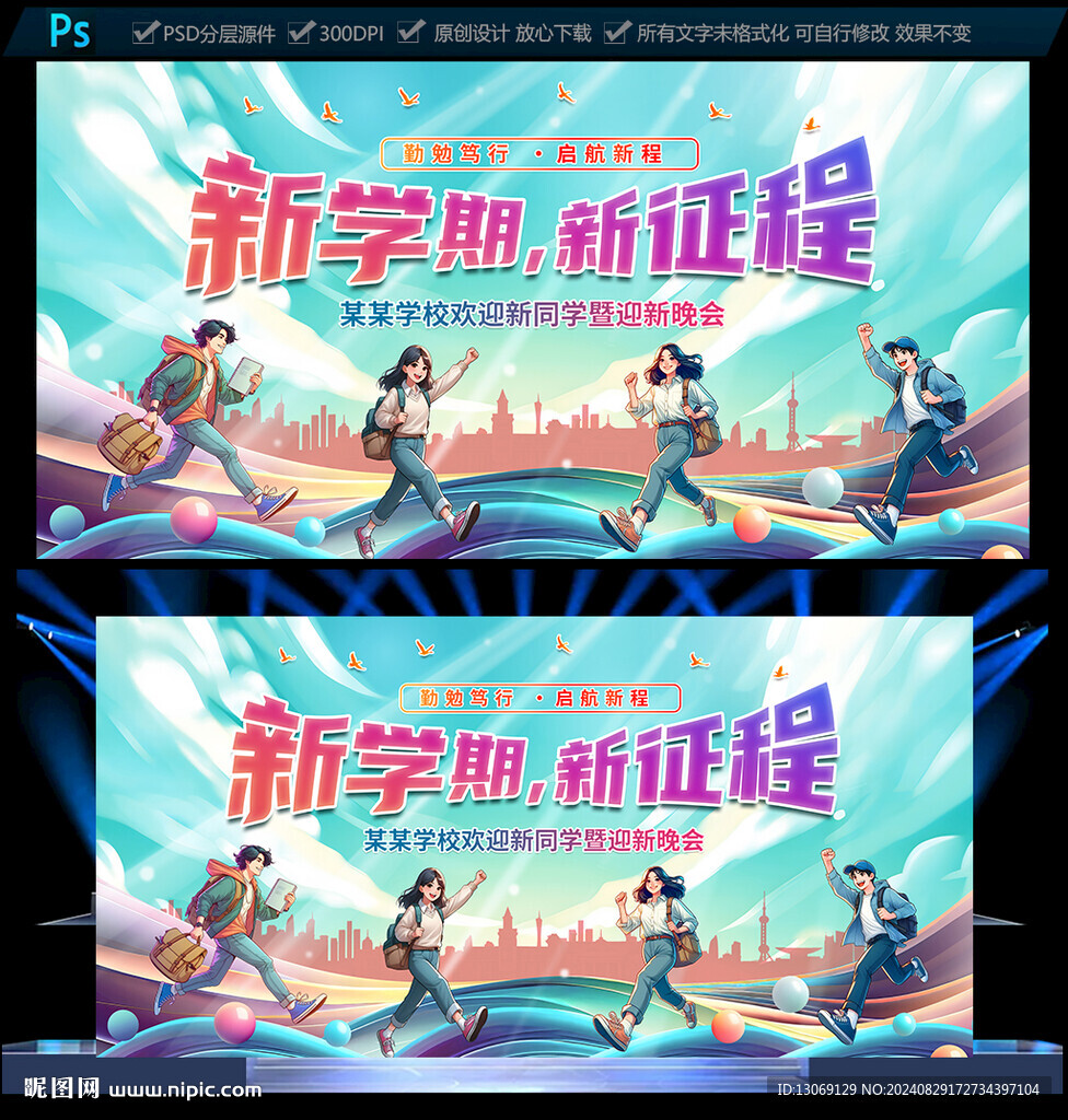 大學(xué)迎新晚會(huì)海報(bào)