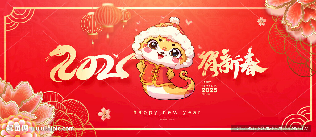 2025新年
