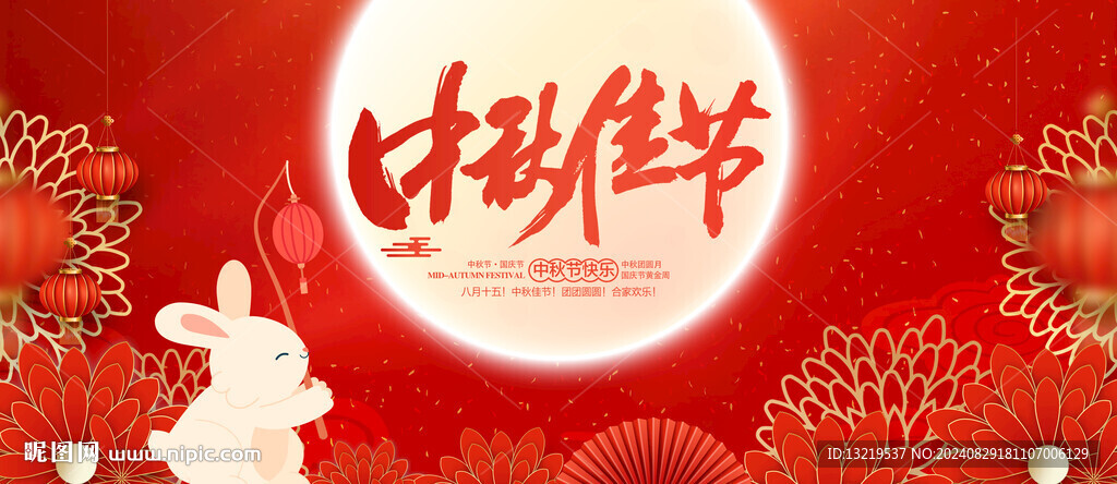 中秋節展板