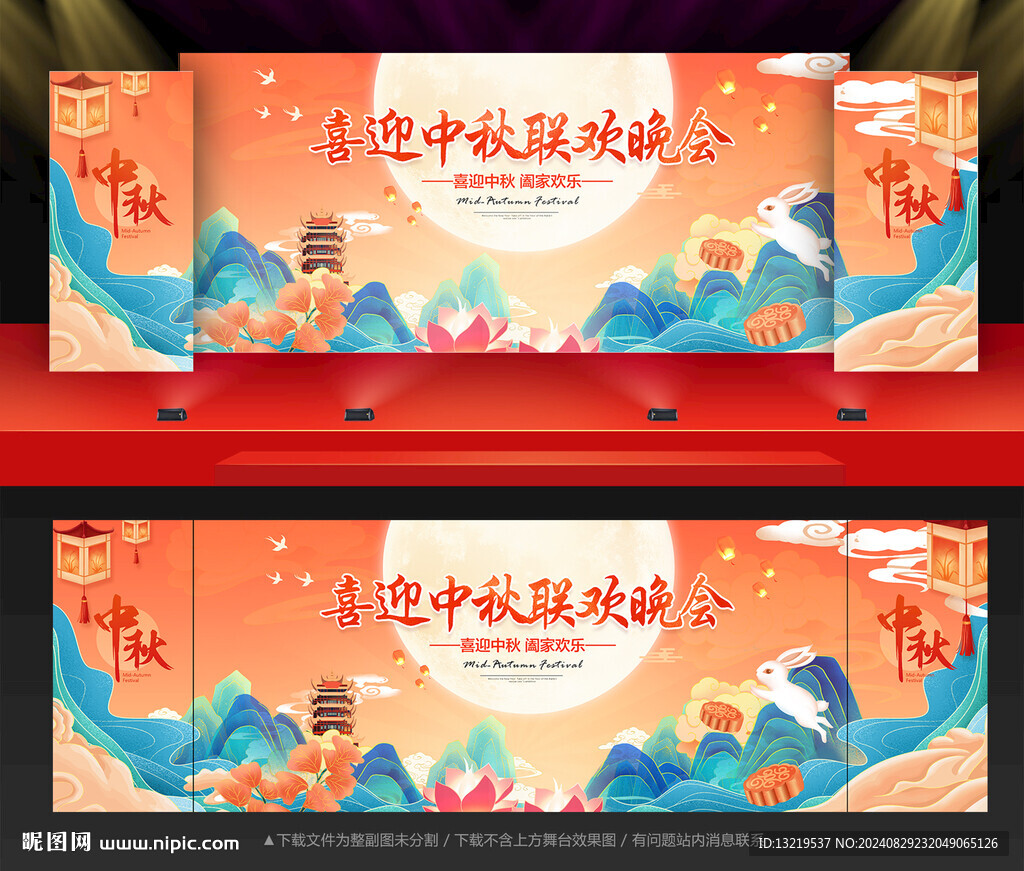 中秋節(jié)晚會