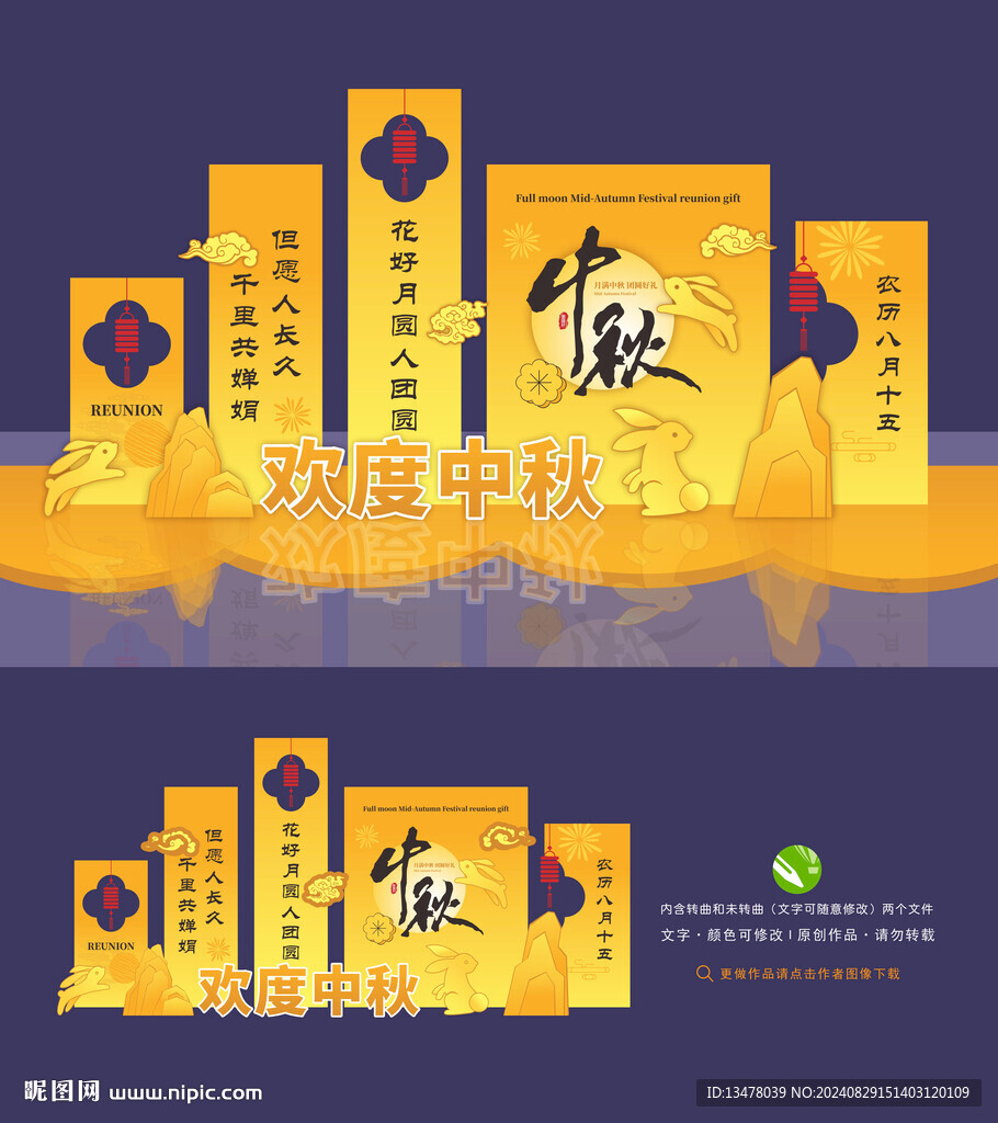 中秋美陳